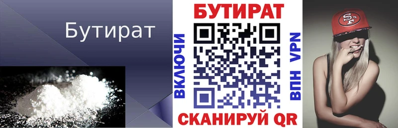 блэк спрут ССЫЛКА  цена наркотик  Лениногорск  БУТИРАТ Butirat 