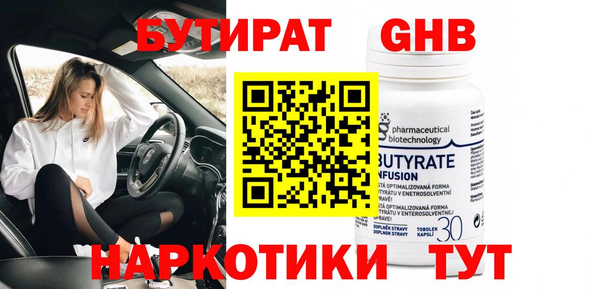 БУТИРАТ бутик Лениногорск
