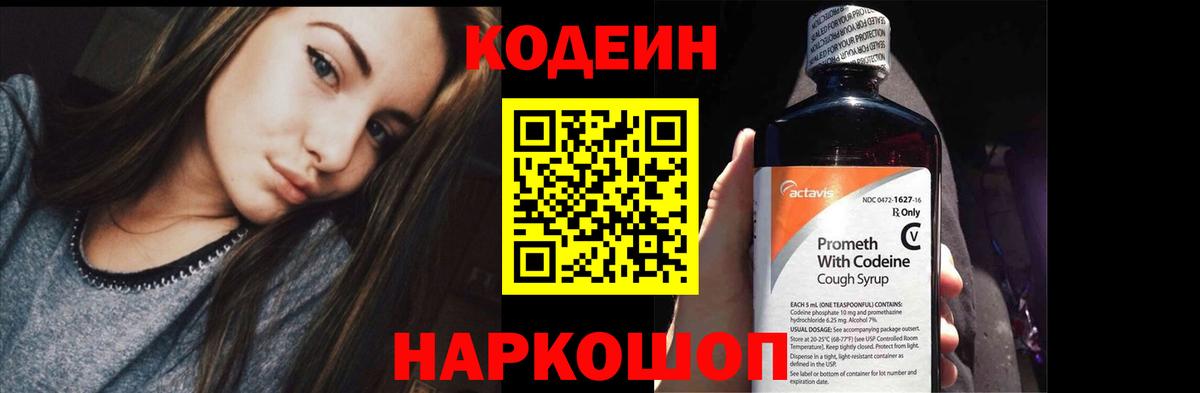 Codein Purple Drank  Вход с VPN  Лениногорск  Codein напиток Lean (лин) 