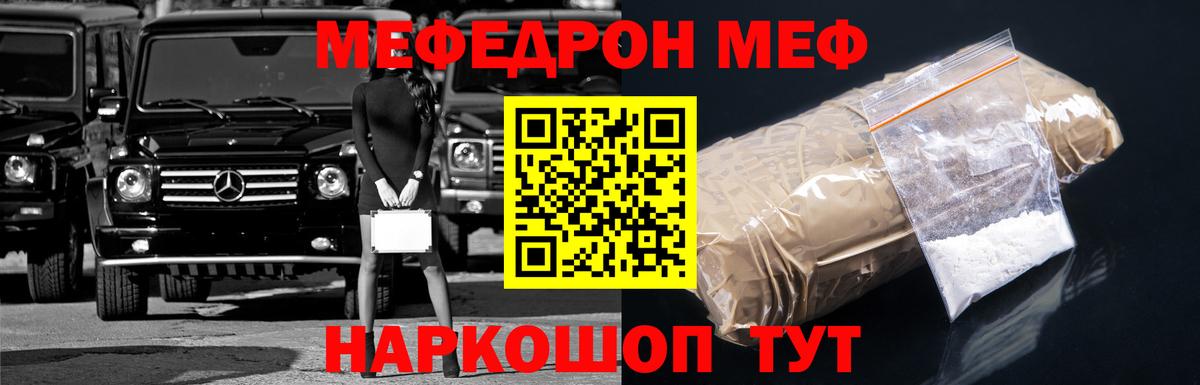 Меф мяу мяу  Лениногорск