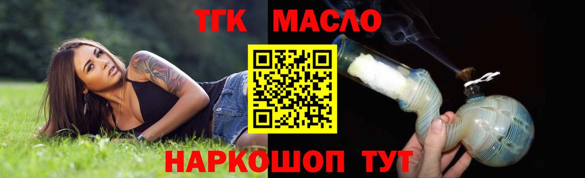 Лениногорск  ТГК Wax  Вход с VPN  Дистиллят ТГК вейп 